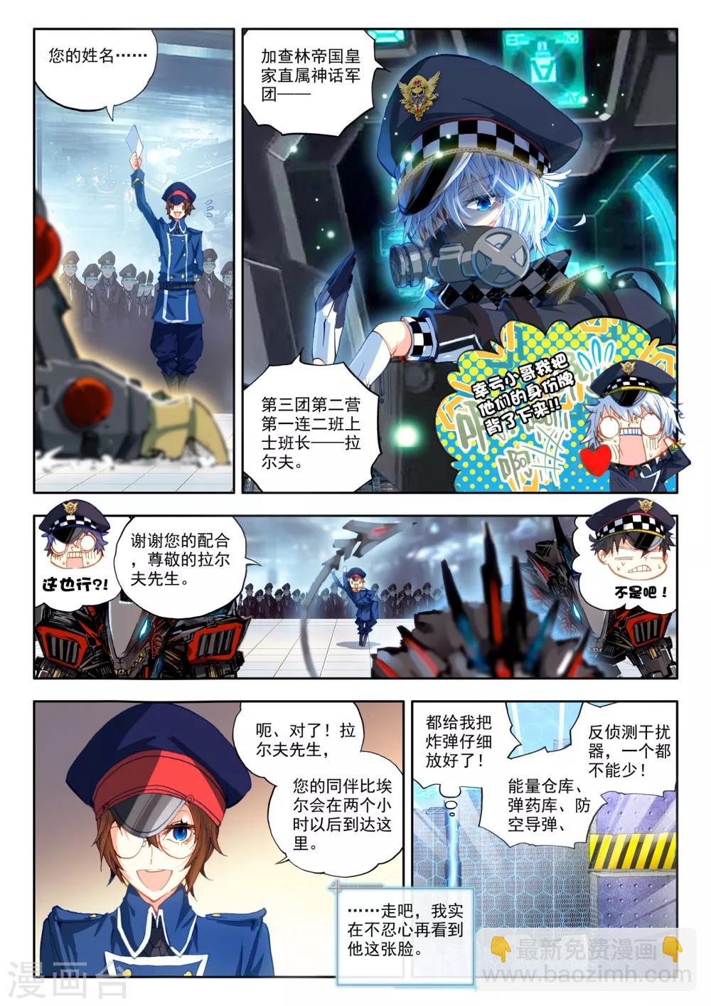 《冒牌大英雄》第18话 胖子，瘦了？！ 第13页