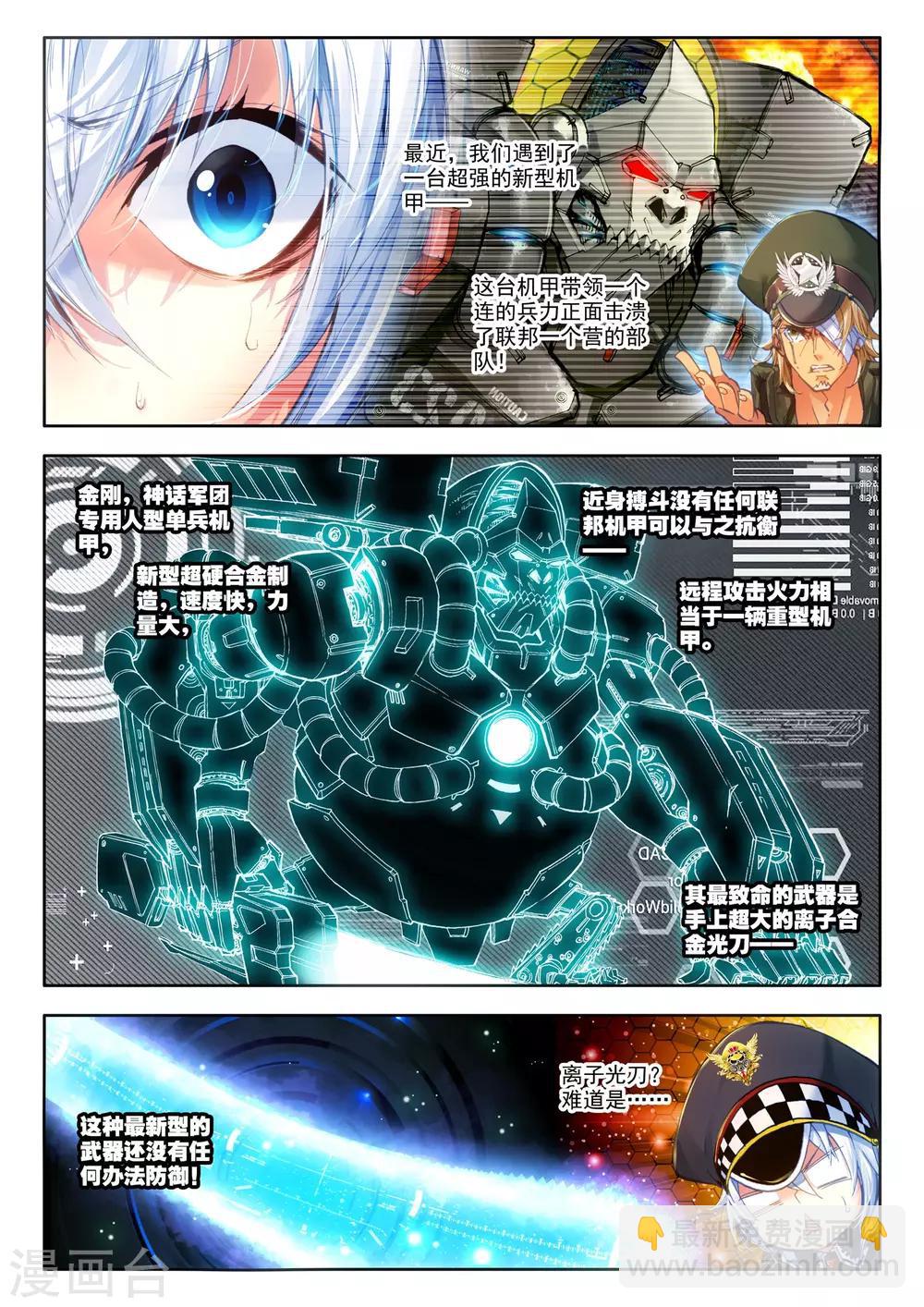 《冒牌大英雄》第18话 胖子，瘦了？！ 第18页