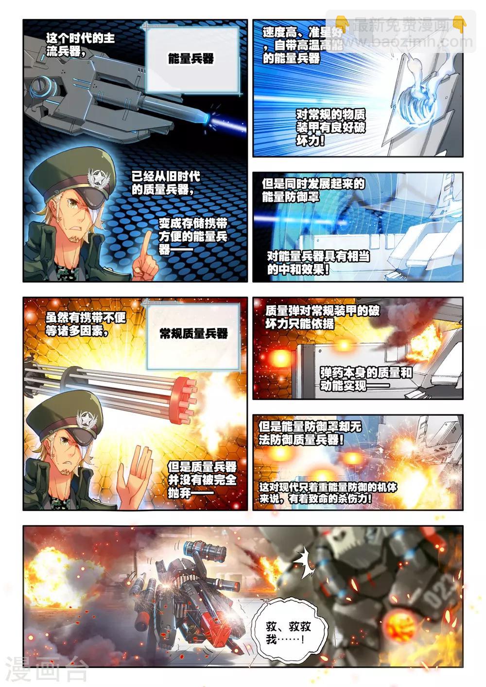 《冒牌大英雄》第18话 胖子，瘦了？！ 第19页