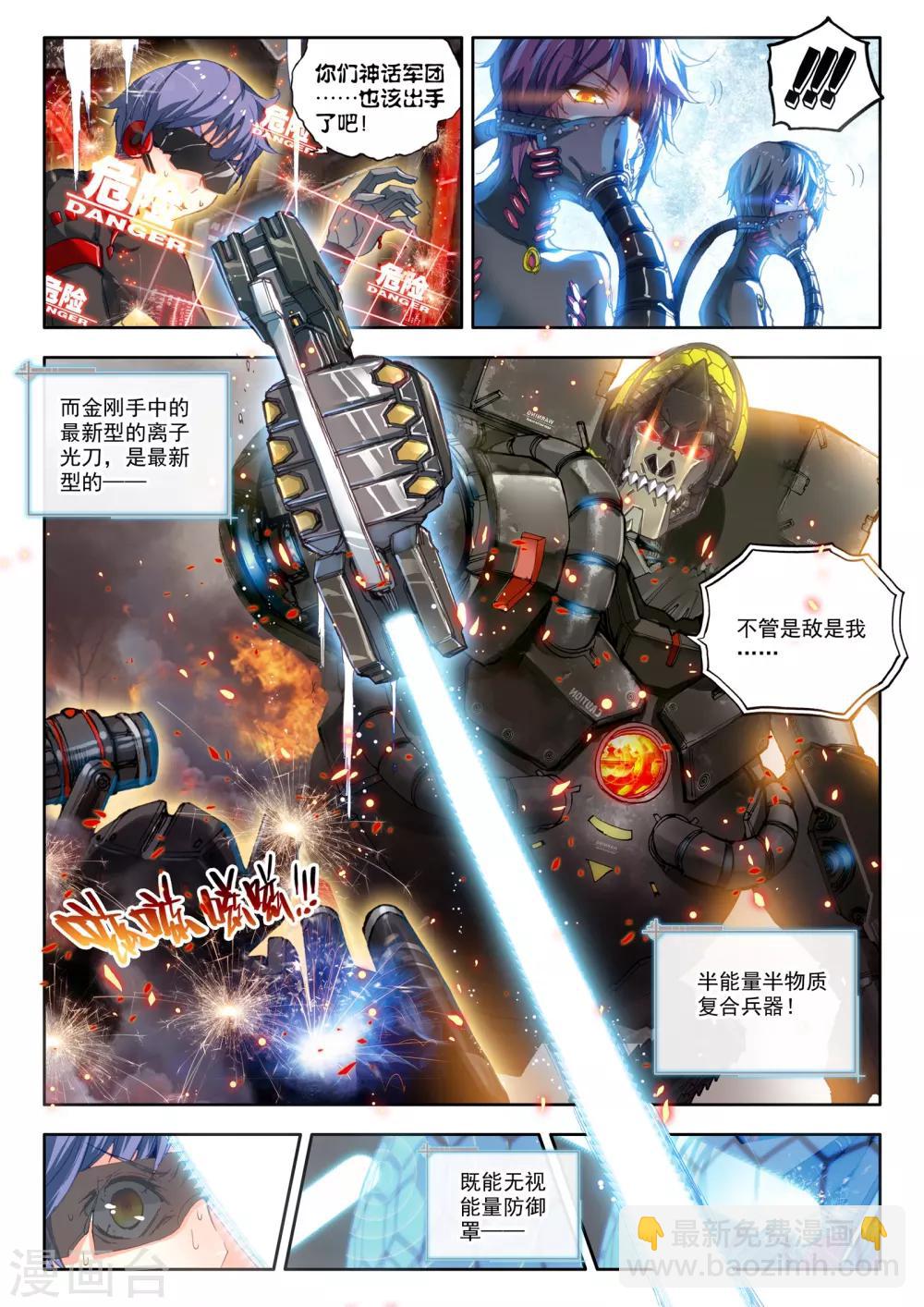 《冒牌大英雄》第18话 胖子，瘦了？！ 第20页