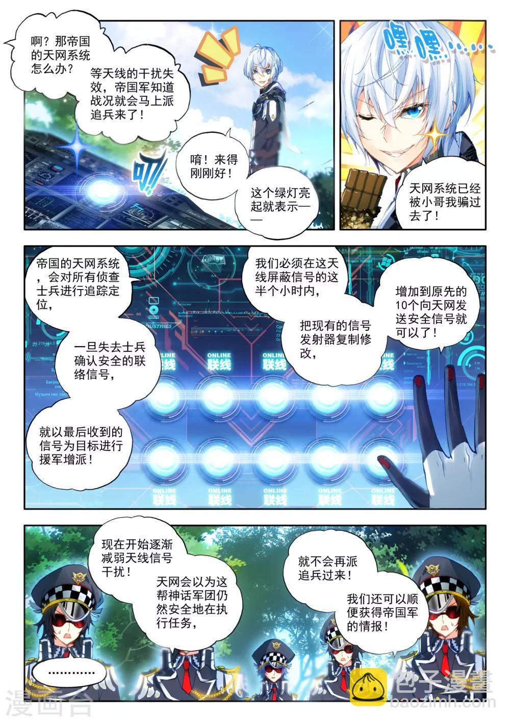 《冒牌大英雄》第18话 胖子，瘦了？！ 第3页