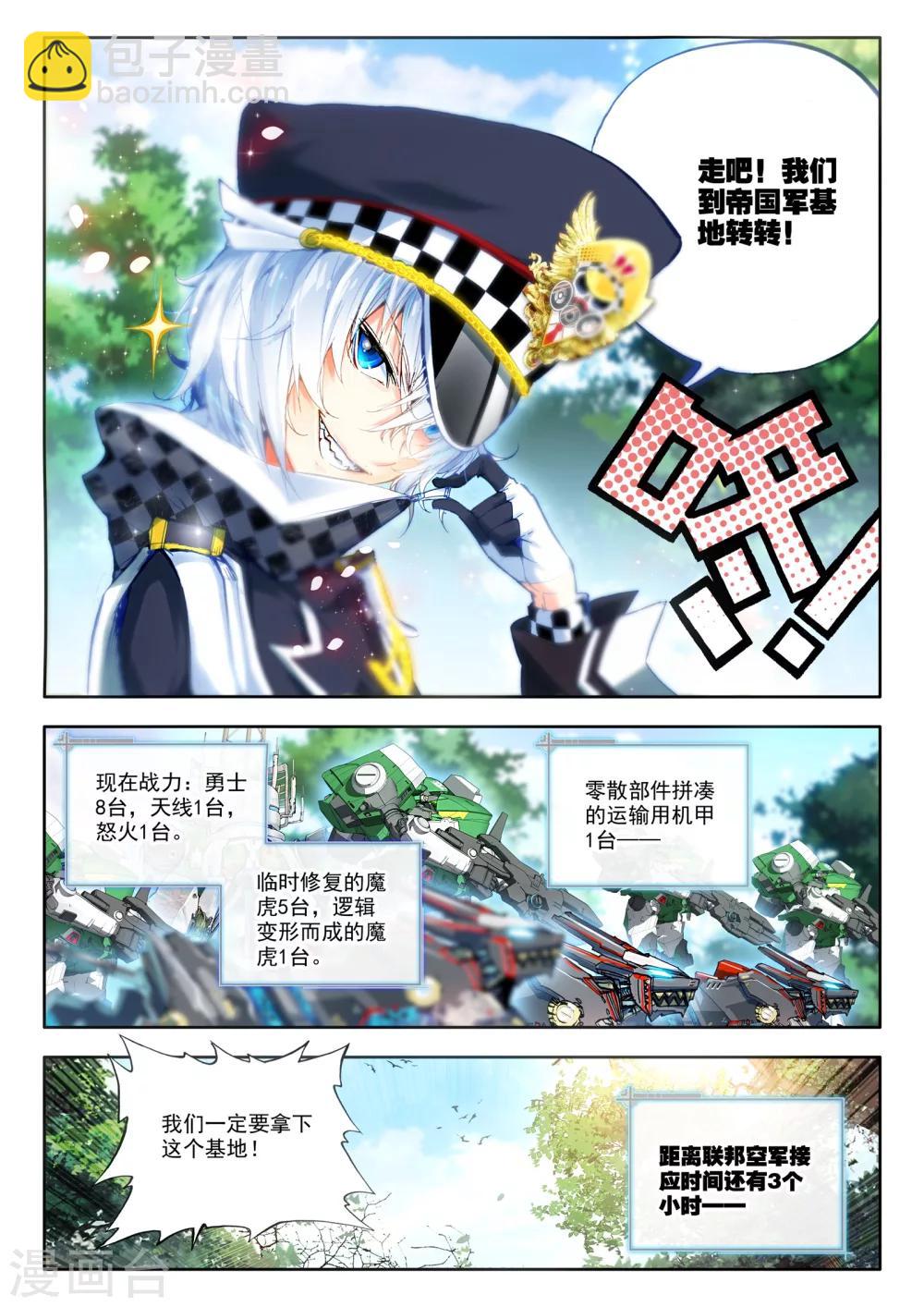 《冒牌大英雄》第18话 胖子，瘦了？！ 第4页