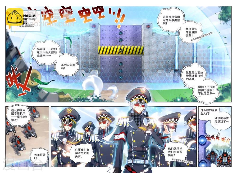 《冒牌大英雄》第18话 胖子，瘦了？！ 第5页