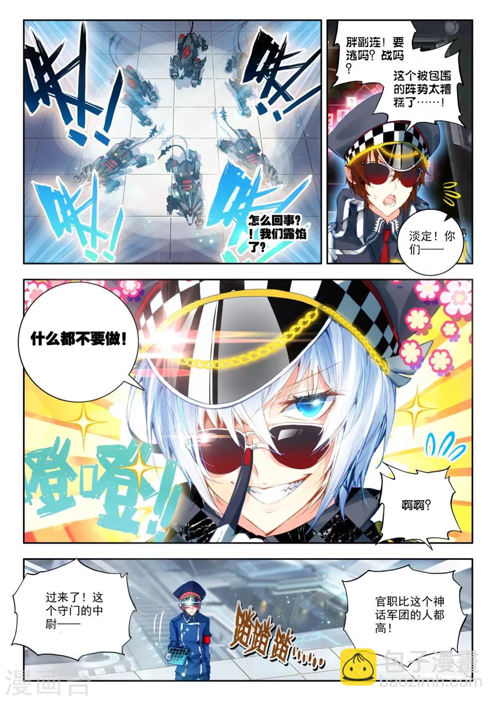 《冒牌大英雄》第18话 胖子，瘦了？！ 第6页