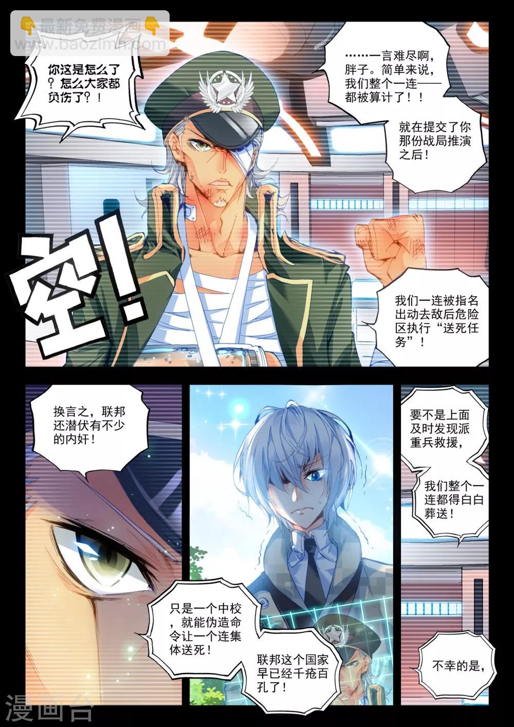 《冒牌大英雄》第18话 胖子，瘦了？！ 第8页