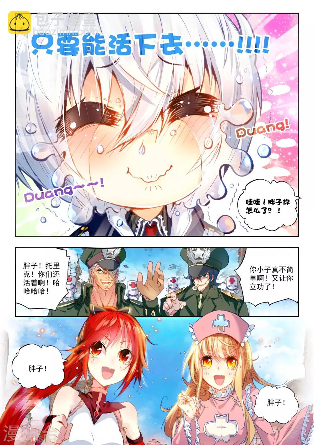《冒牌大英雄》第20话 胖子站起来了！ 第10页