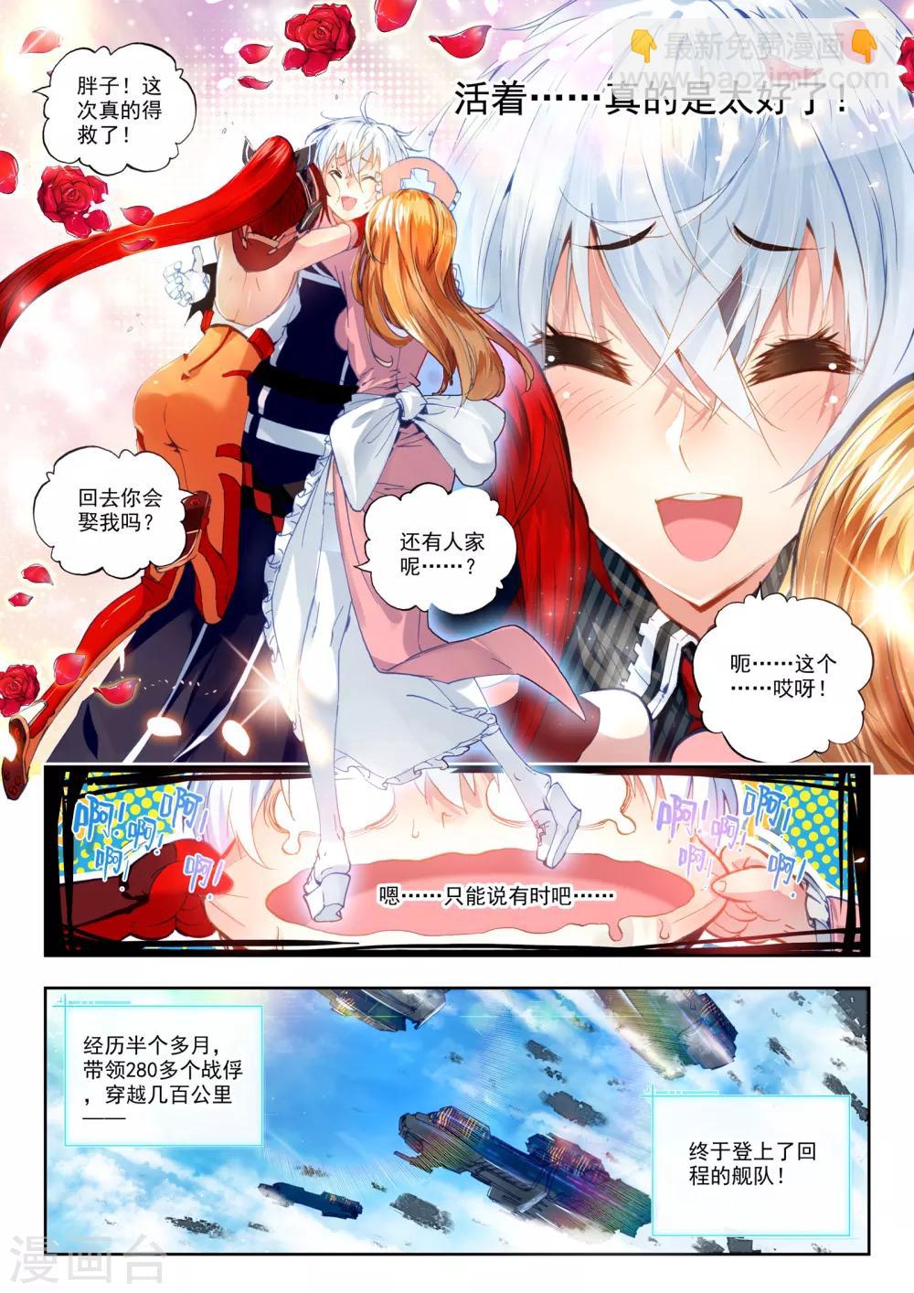 《冒牌大英雄》第20话 胖子站起来了！ 第11页
