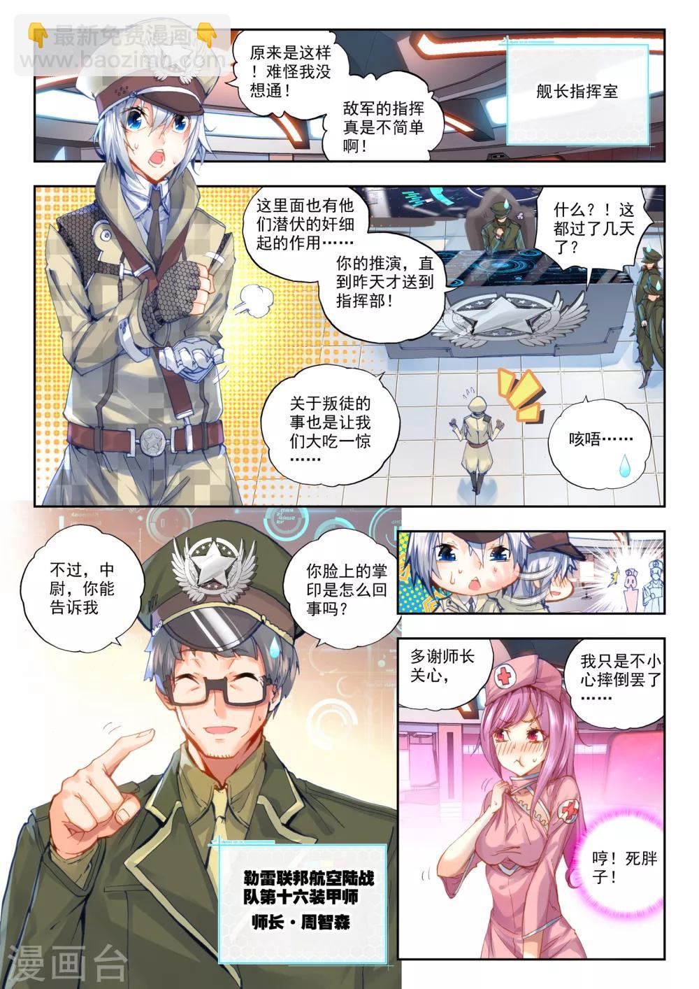 《冒牌大英雄》第20话 胖子站起来了！ 第12页