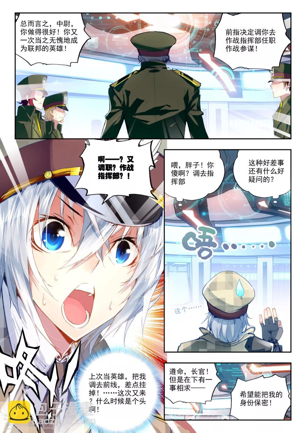 《冒牌大英雄》第20话 胖子站起来了！ 第13页