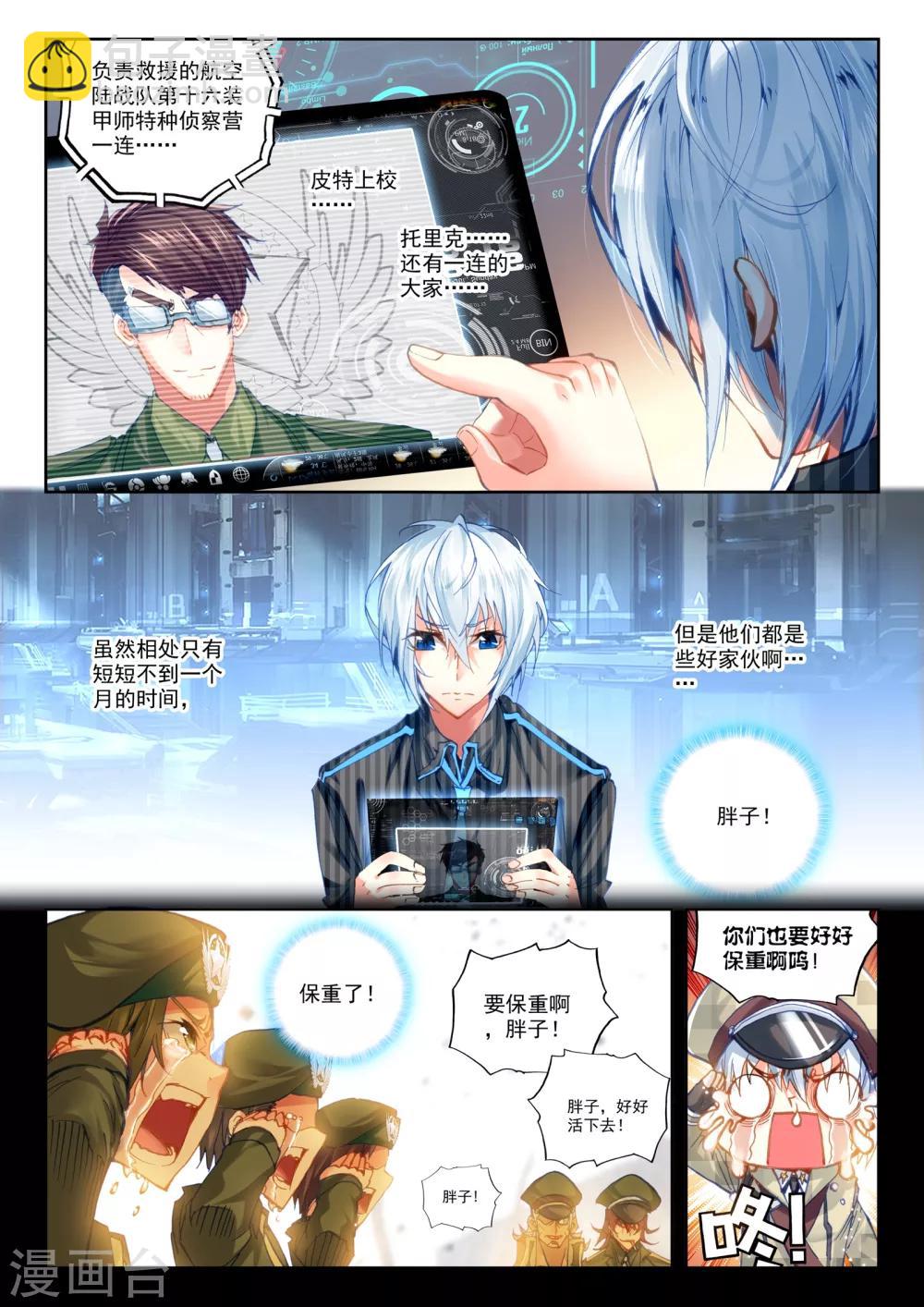 《冒牌大英雄》第20话 胖子站起来了！ 第15页