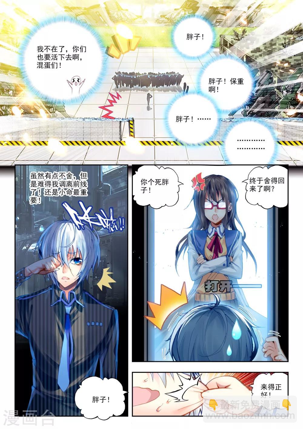 《冒牌大英雄》第20话 胖子站起来了！ 第16页