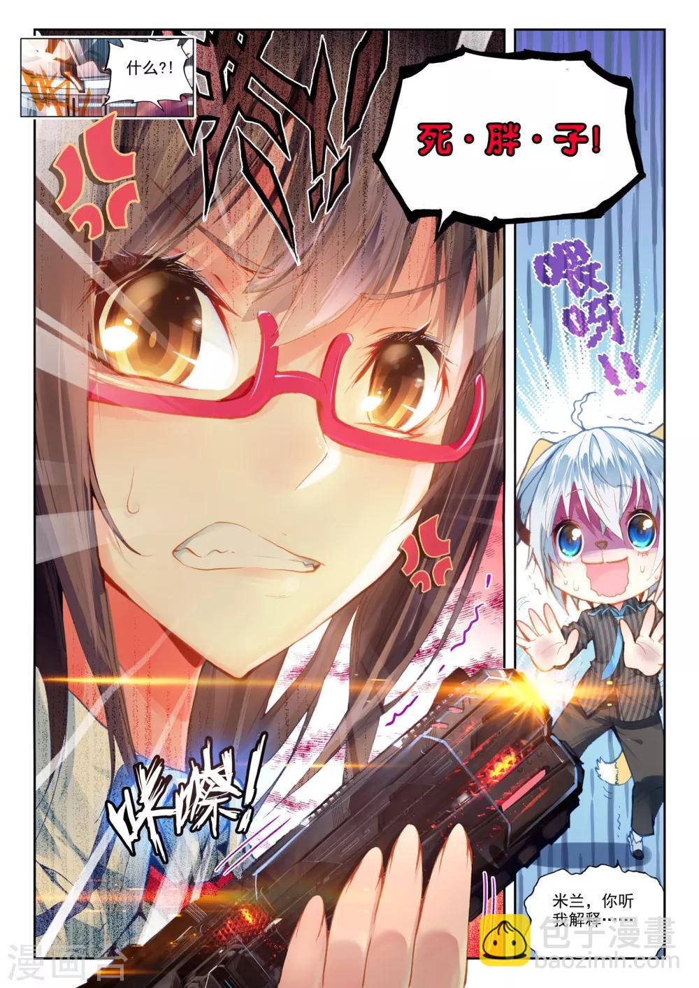 《冒牌大英雄》第20话 胖子站起来了！ 第18页