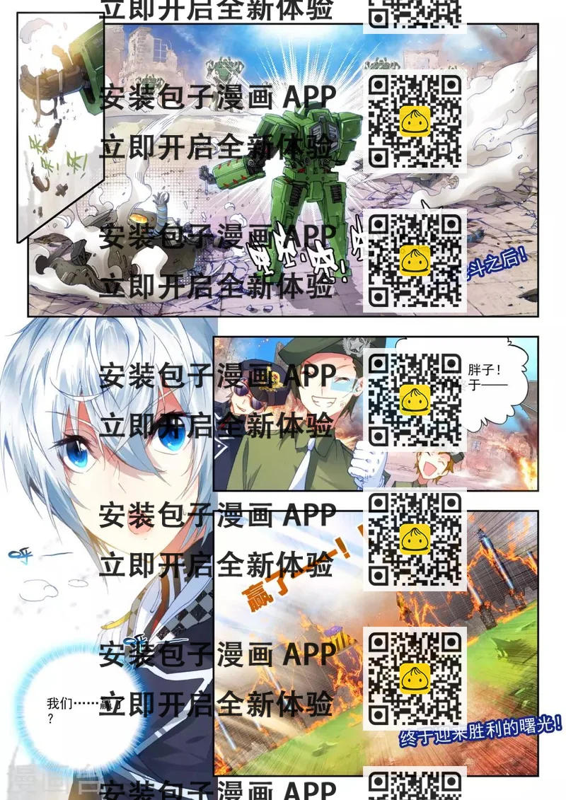 《冒牌大英雄》第20话 胖子站起来了！ 第2页