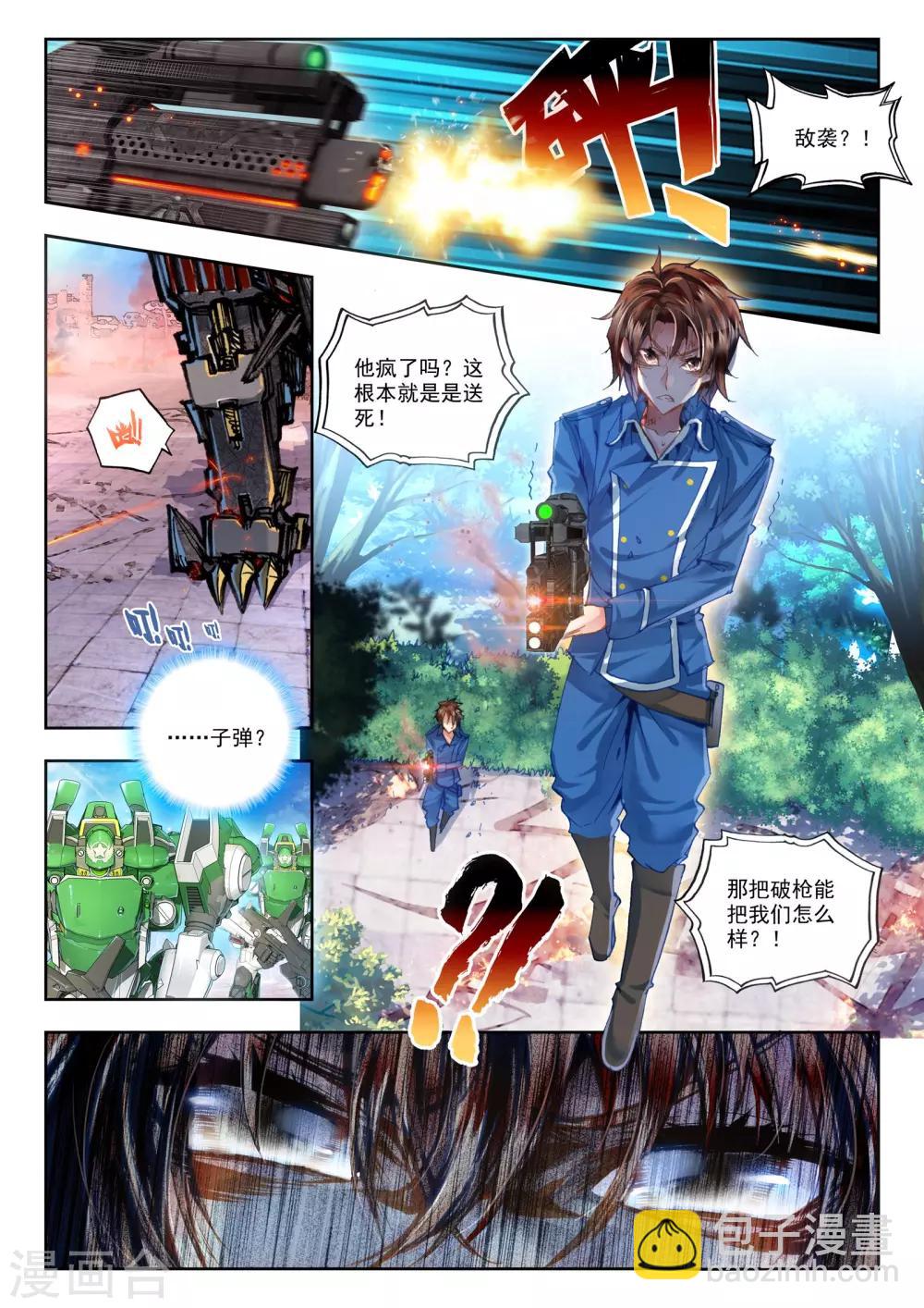 《冒牌大英雄》第20话 胖子站起来了！ 第3页