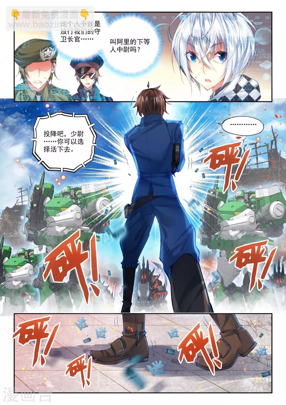 《冒牌大英雄》第20话 胖子站起来了！ 第4页