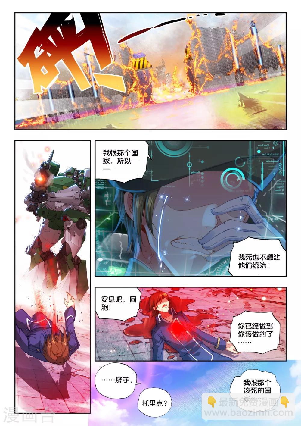 《冒牌大英雄》第20话 胖子站起来了！ 第6页