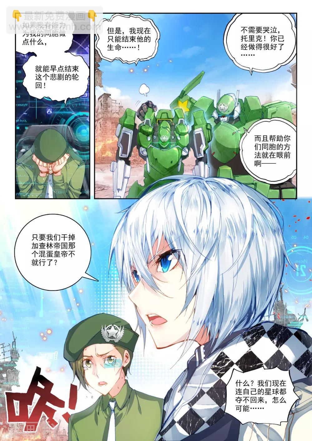 《冒牌大英雄》第20话 胖子站起来了！ 第8页