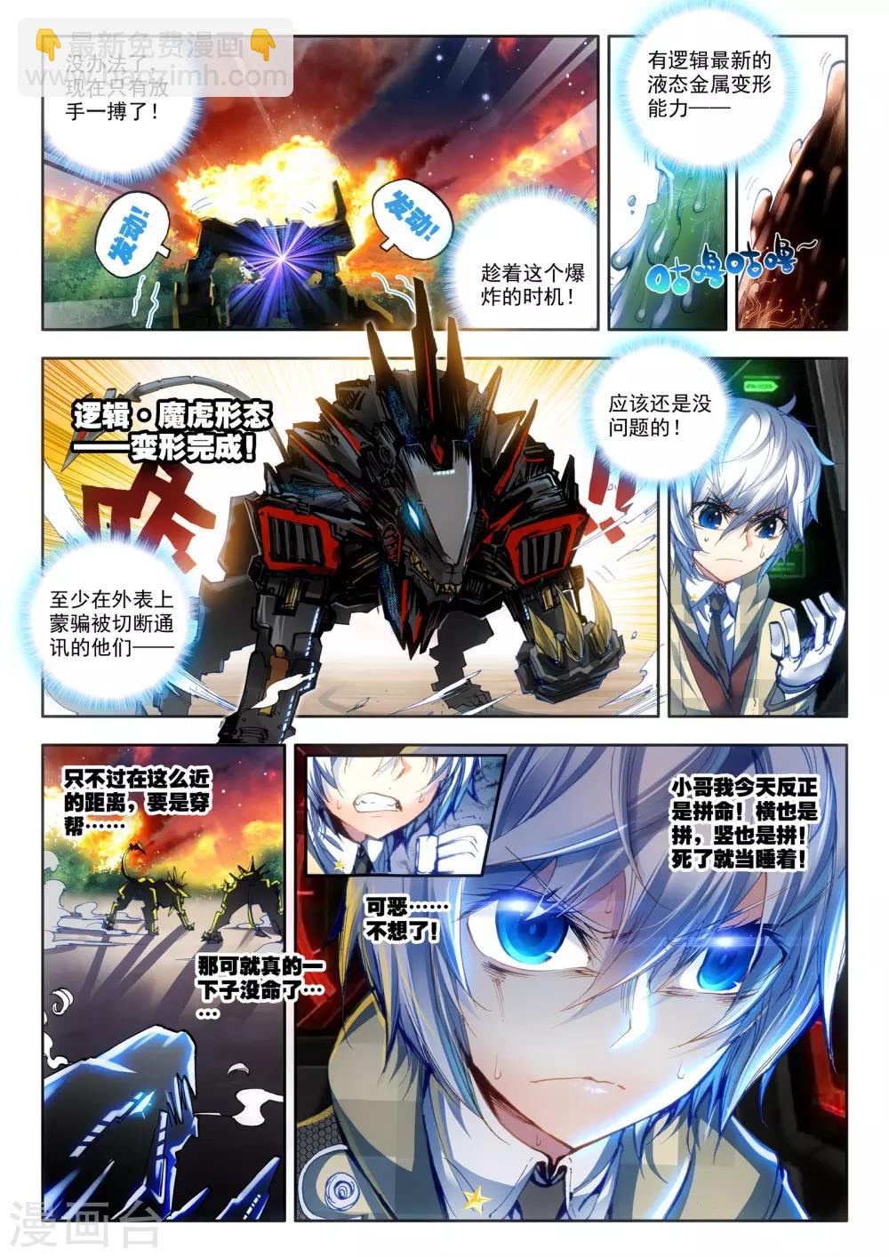 《冒牌大英雄》第17话 初战神话军团！ 第10页