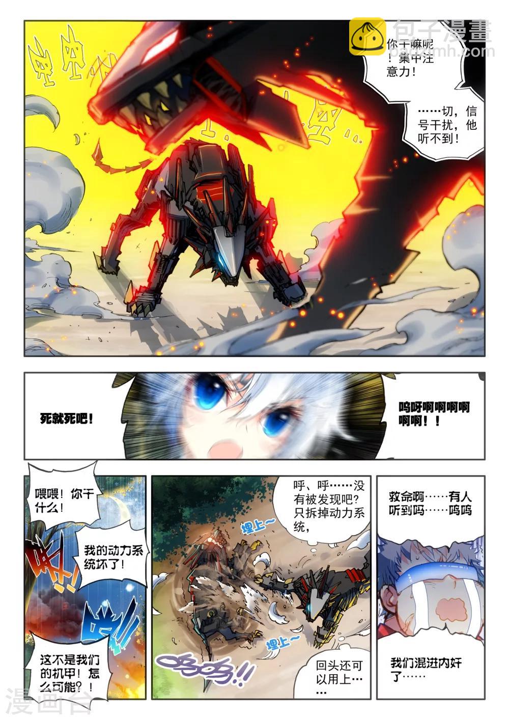 《冒牌大英雄》第17话 初战神话军团！ 第11页