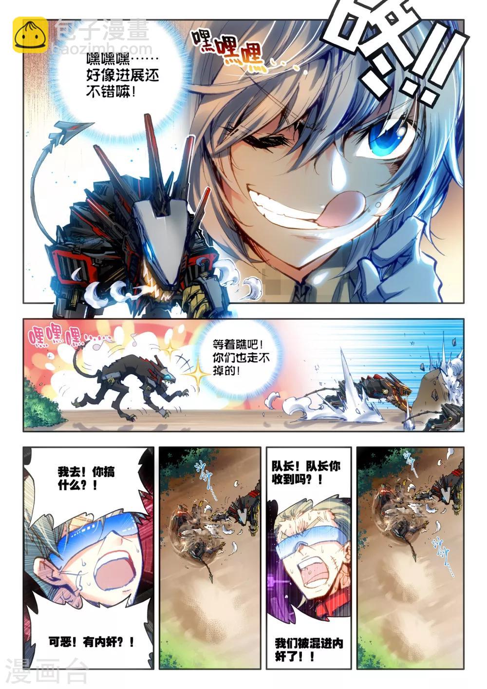 《冒牌大英雄》第17话 初战神话军团！ 第12页