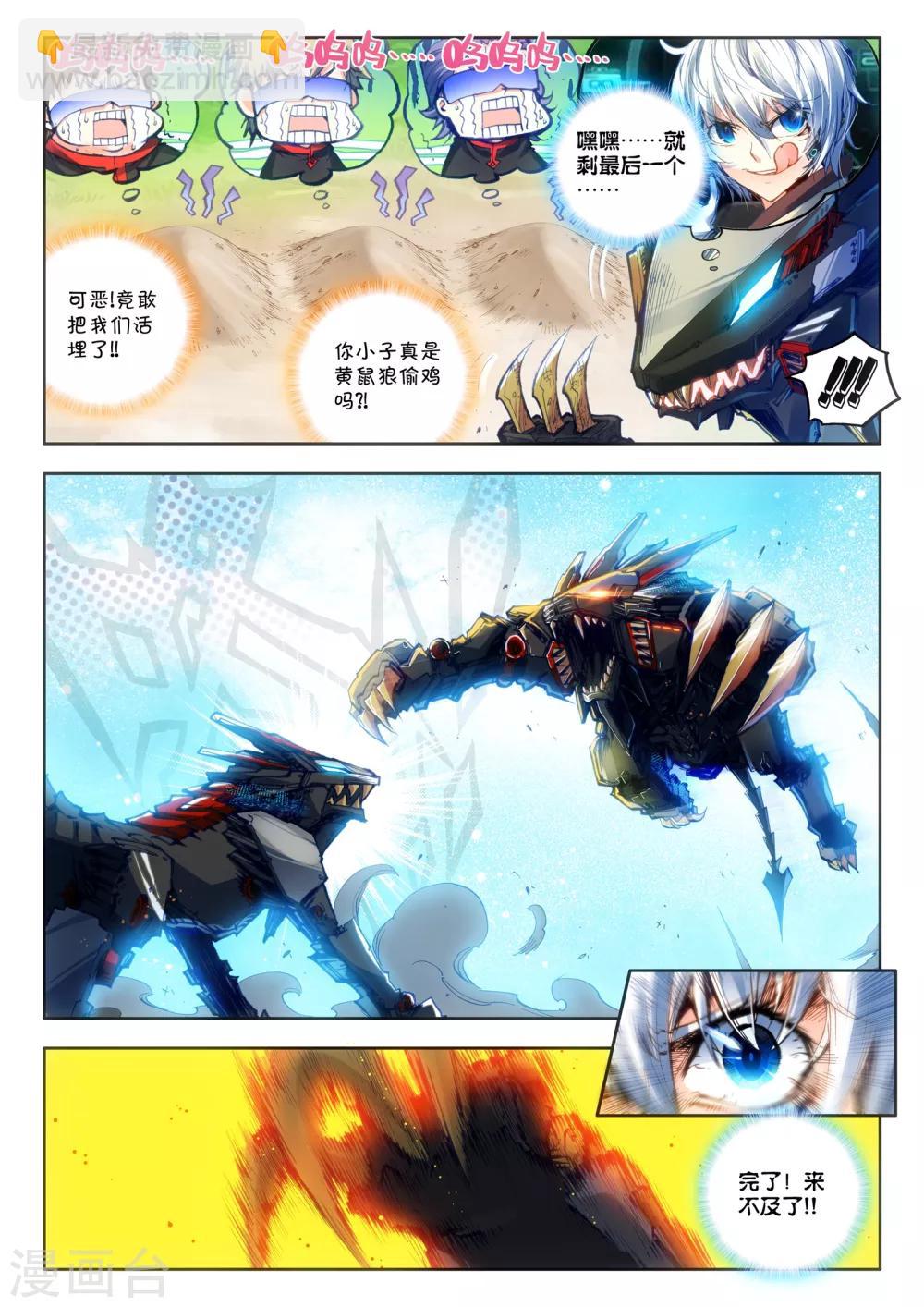 《冒牌大英雄》第17话 初战神话军团！ 第13页
