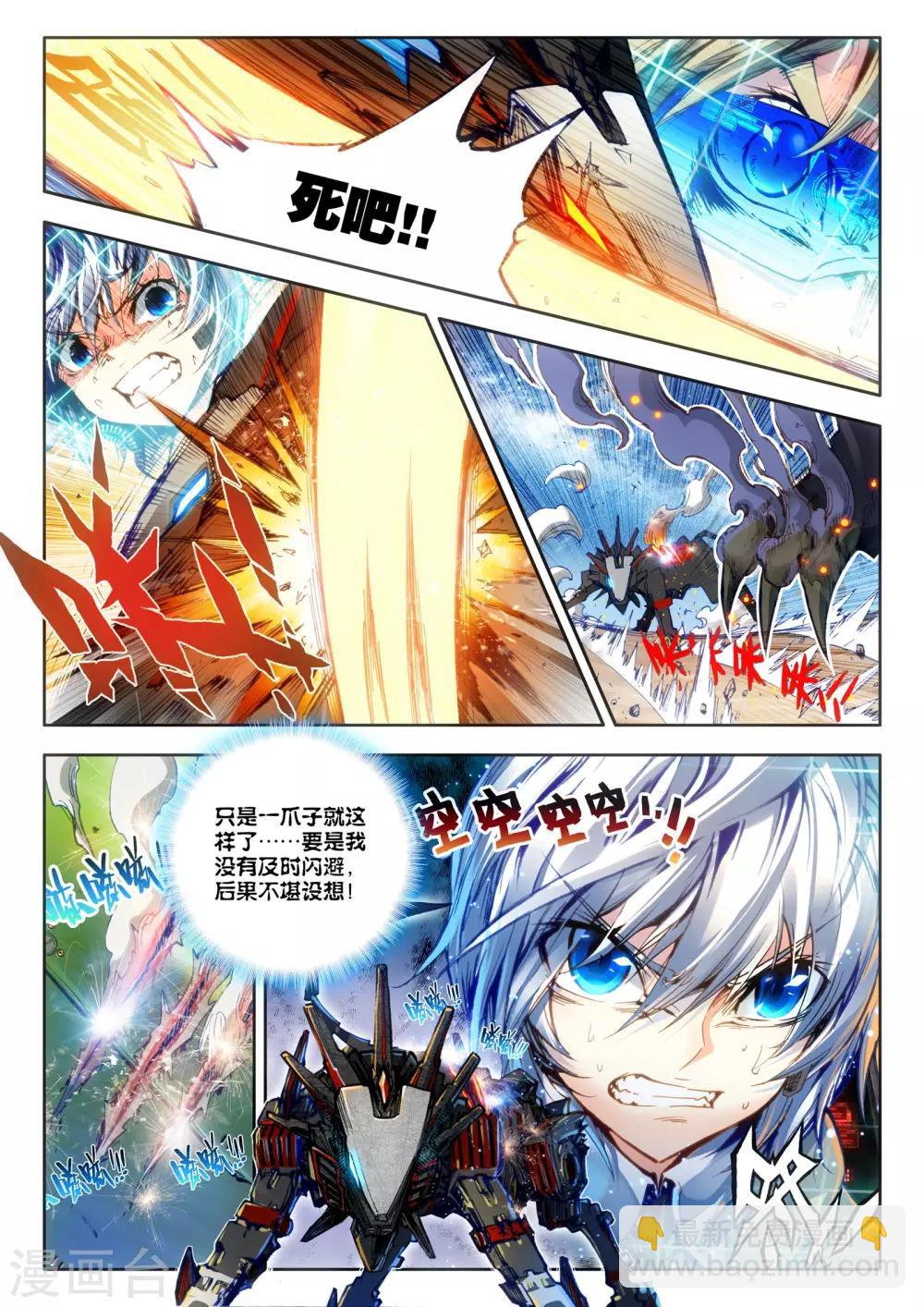 《冒牌大英雄》第17话 初战神话军团！ 第14页