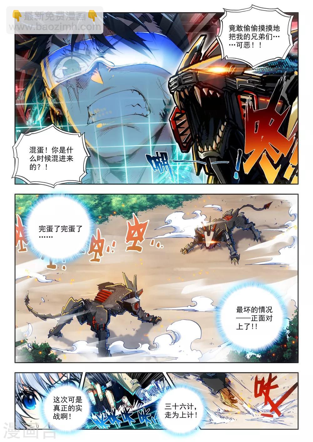 《冒牌大英雄》第17话 初战神话军团！ 第15页