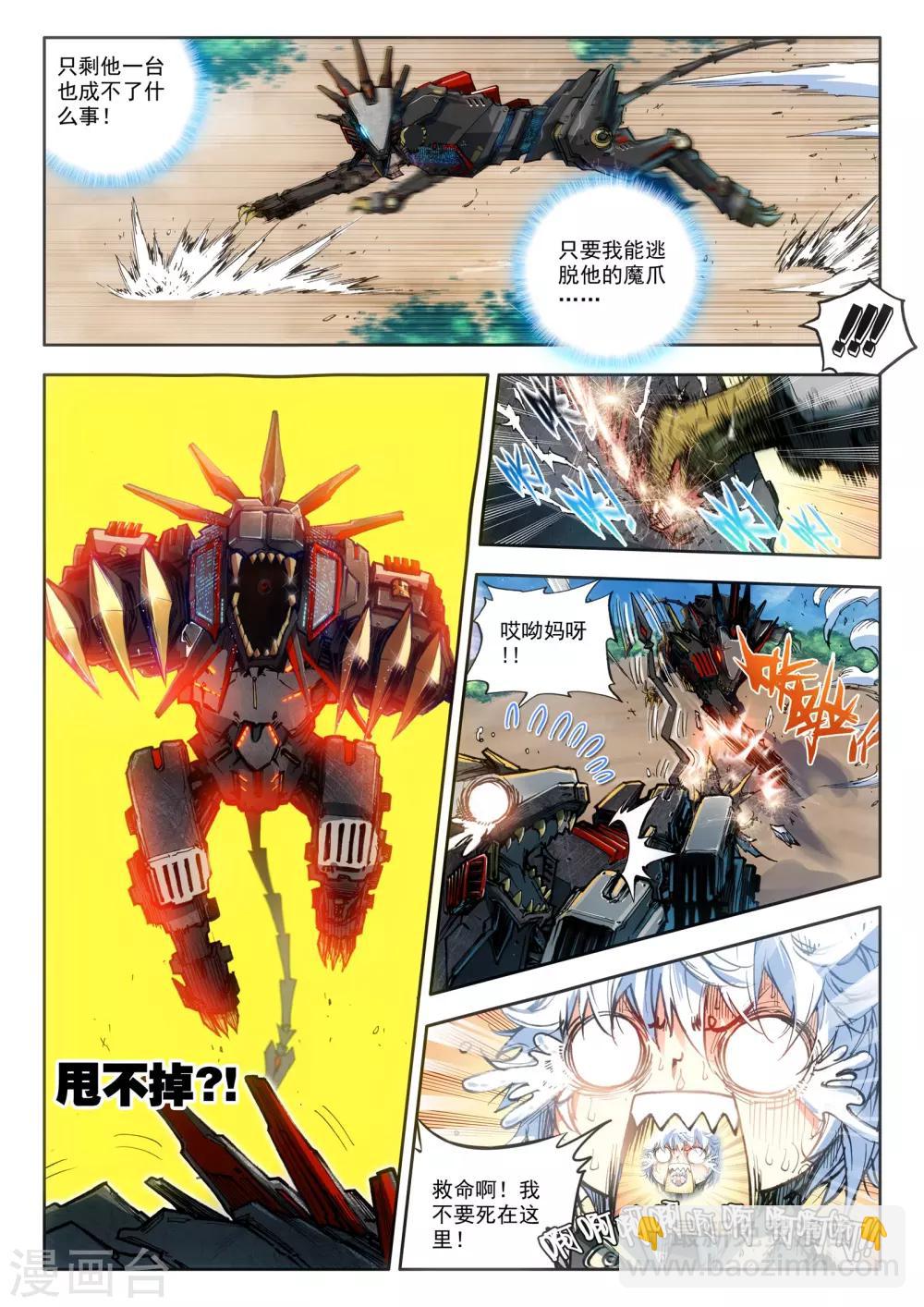 《冒牌大英雄》第17话 初战神话军团！ 第16页