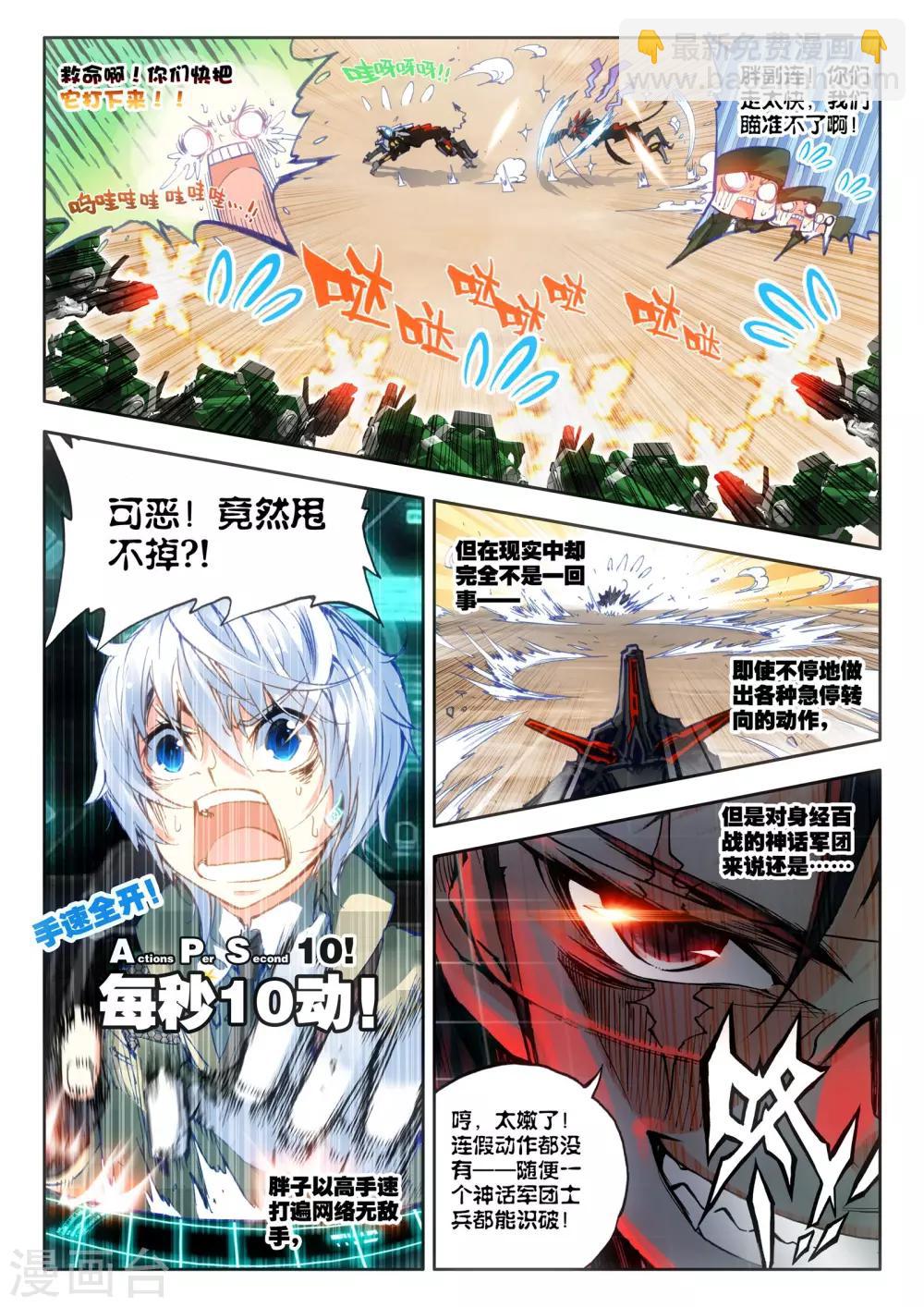 《冒牌大英雄》第17话 初战神话军团！ 第17页