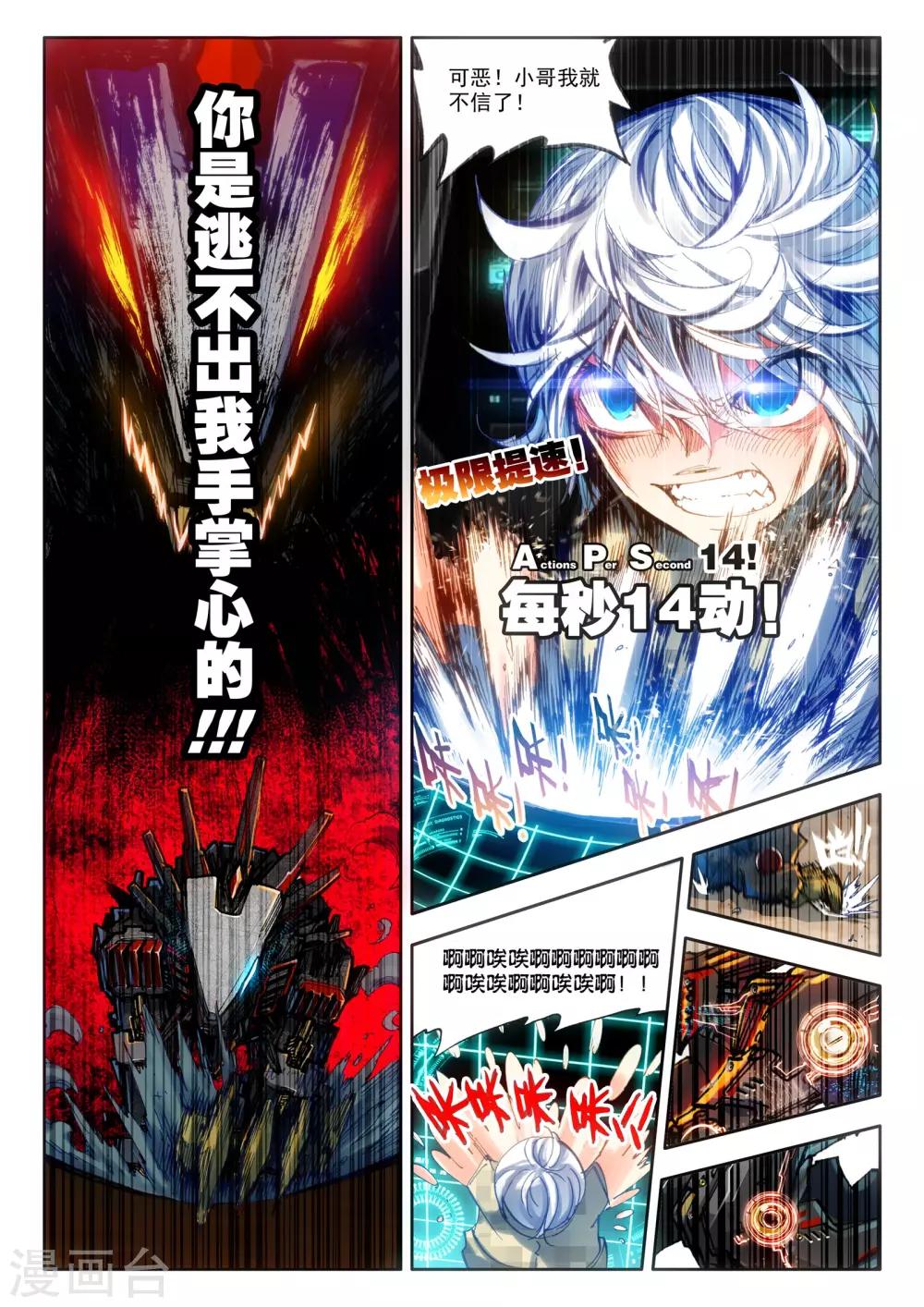 《冒牌大英雄》第17话 初战神话军团！ 第18页