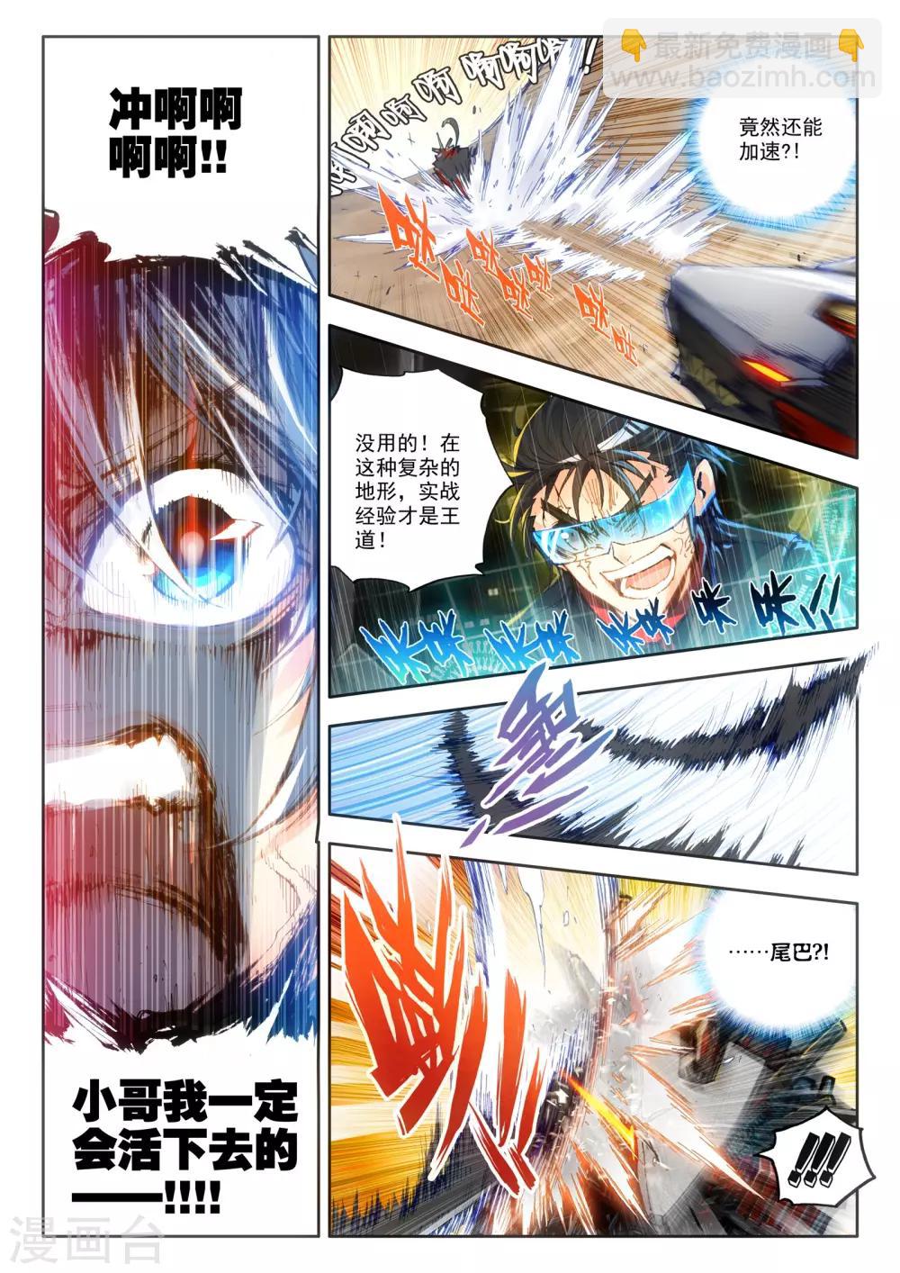 《冒牌大英雄》第17话 初战神话军团！ 第19页