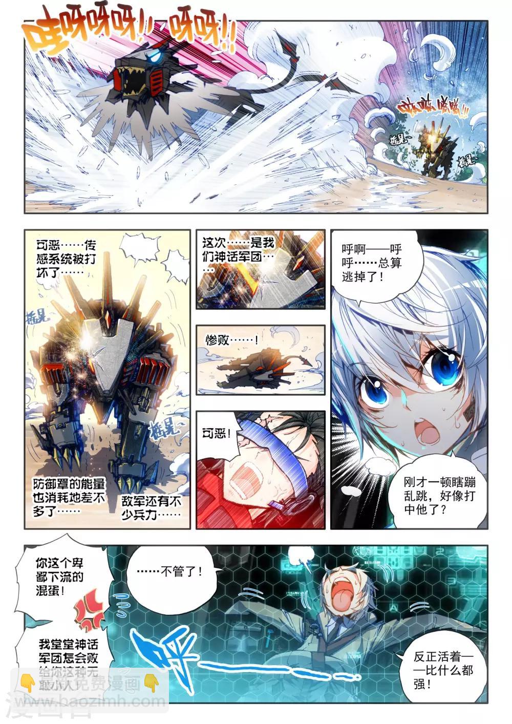 《冒牌大英雄》第17话 初战神话军团！ 第20页