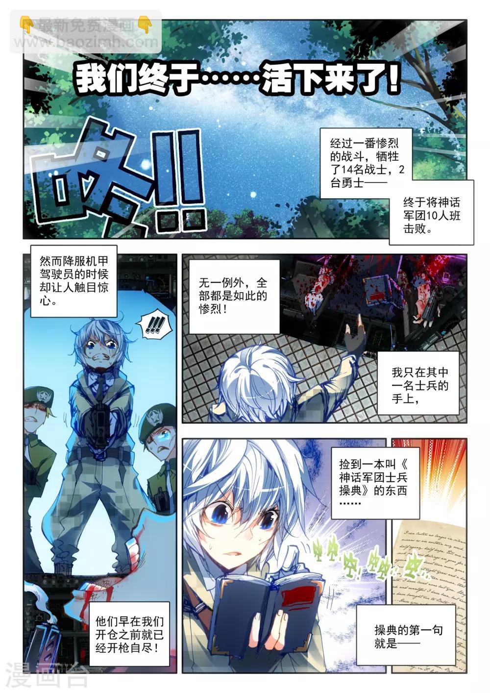 《冒牌大英雄》第17话 初战神话军团！ 第21页