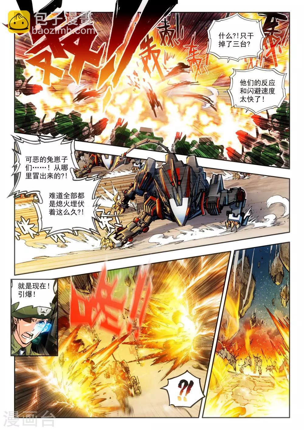 《冒牌大英雄》第17话 初战神话军团！ 第3页