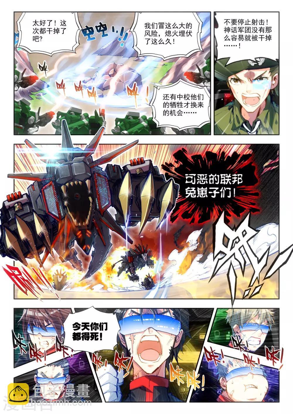 《冒牌大英雄》第17话 初战神话军团！ 第4页