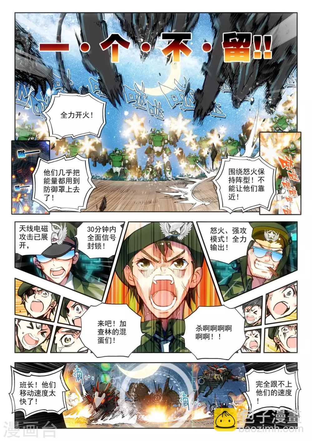 《冒牌大英雄》第17话 初战神话军团！ 第5页