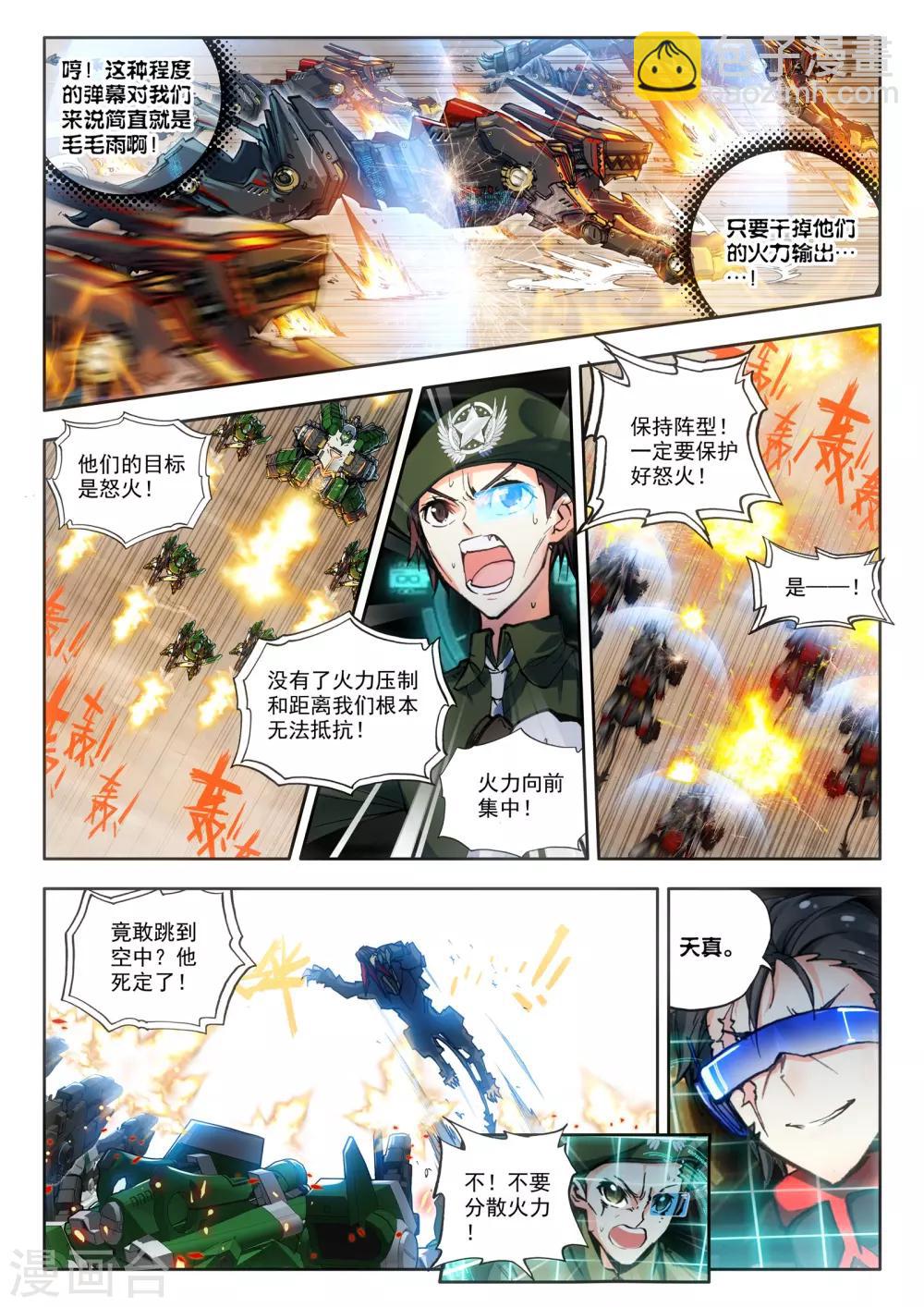 《冒牌大英雄》第17话 初战神话军团！ 第6页