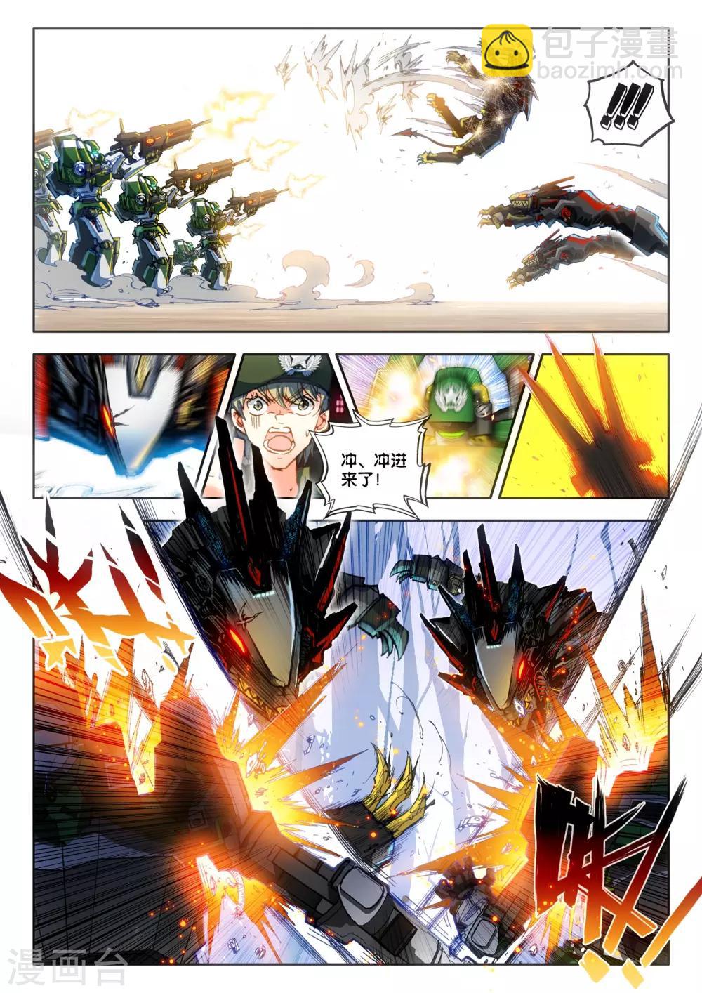 《冒牌大英雄》第17话 初战神话军团！ 第7页