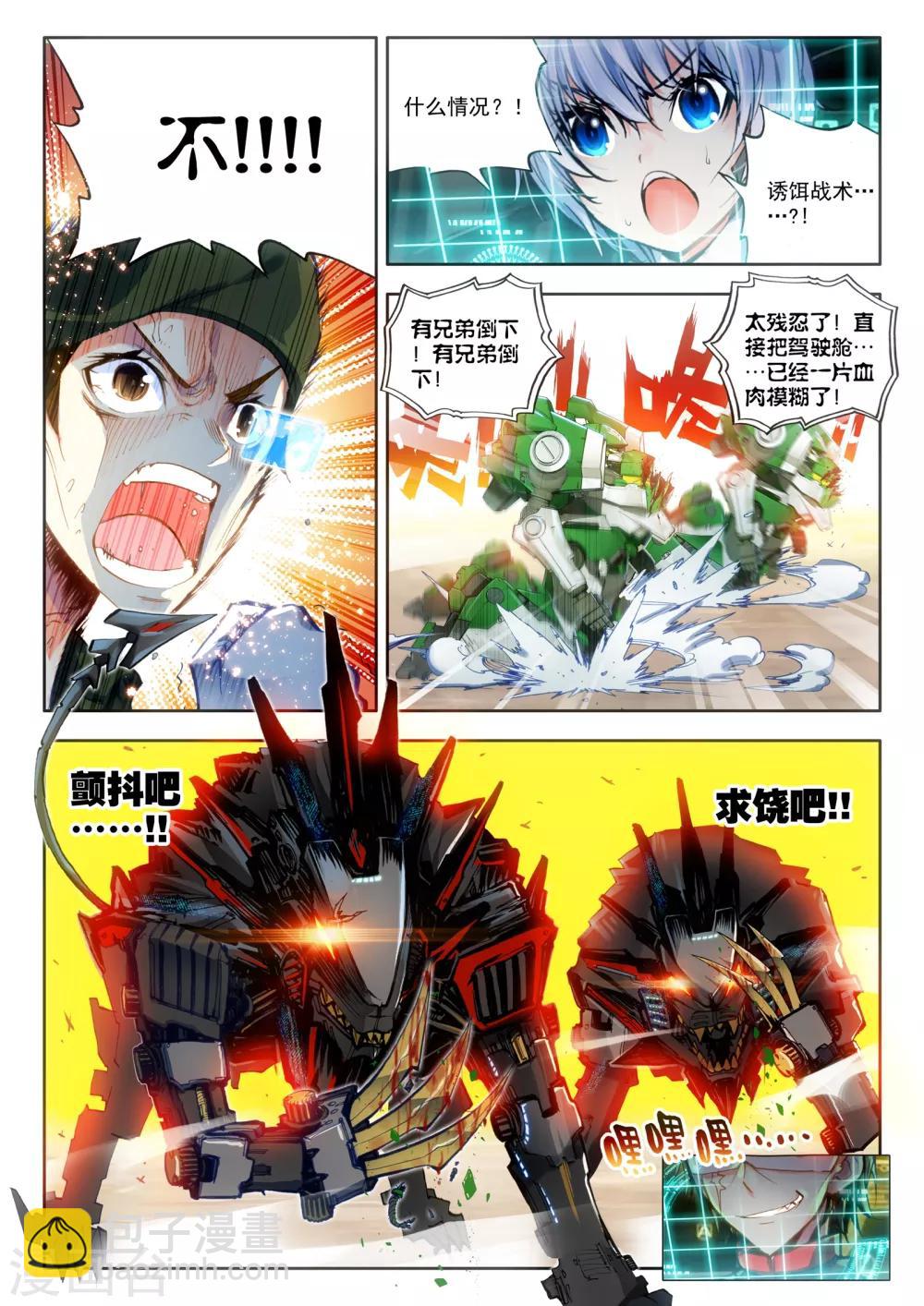《冒牌大英雄》第17话 初战神话军团！ 第8页