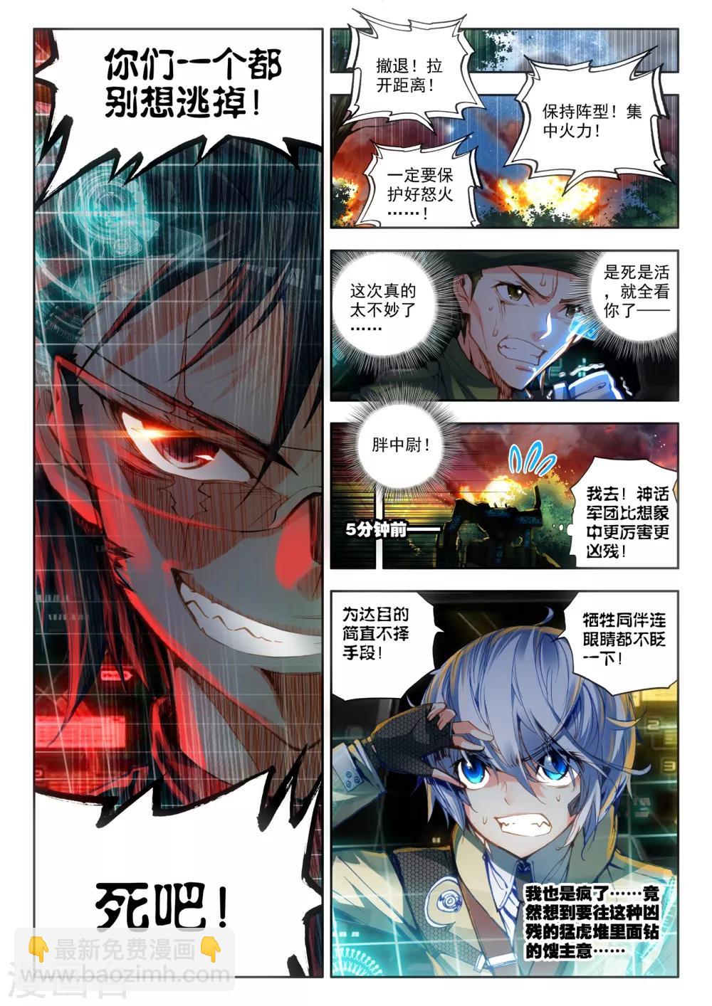 《冒牌大英雄》第17话 初战神话军团！ 第9页