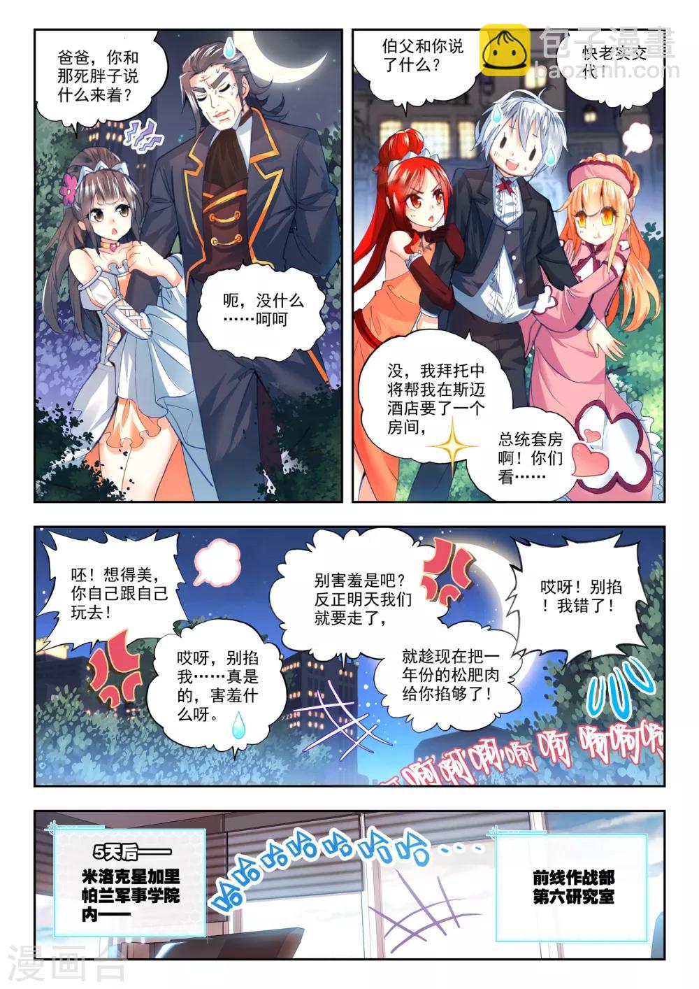 《冒牌大英雄》第23话 试试就试试！ 第10页