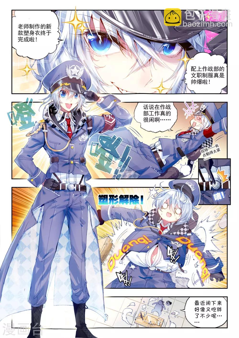 《冒牌大英雄》第23话 试试就试试！ 第11页