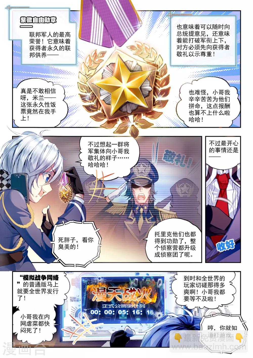 《冒牌大英雄》第23话 试试就试试！ 第12页