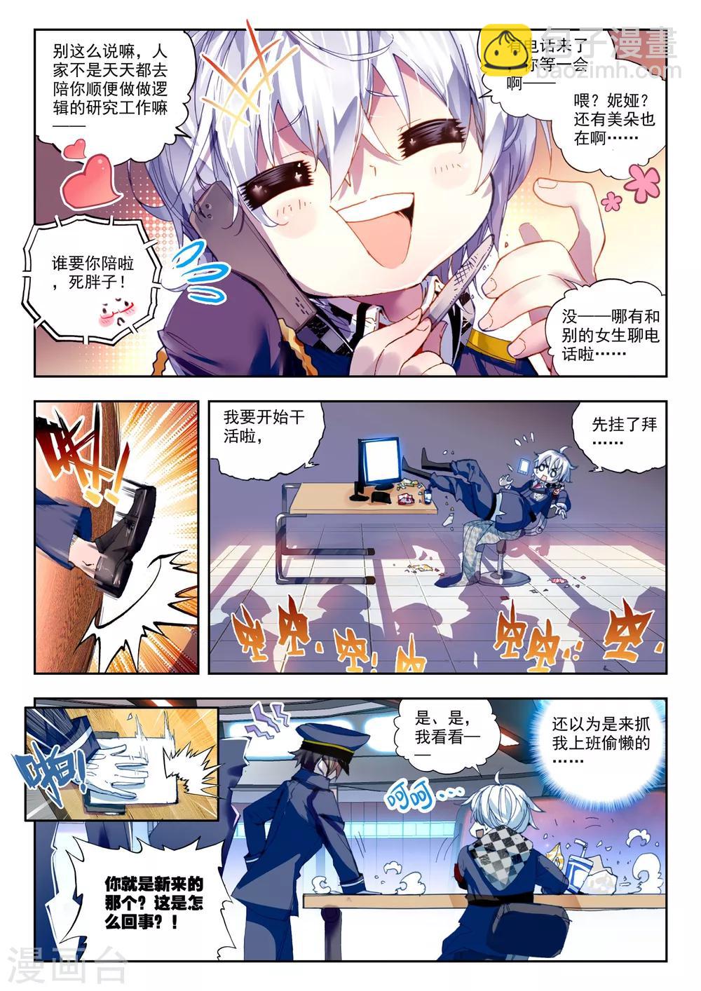 《冒牌大英雄》第23话 试试就试试！ 第13页
