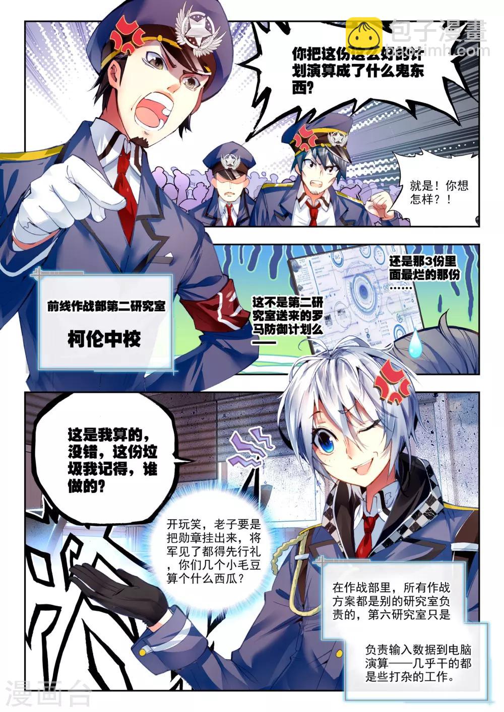 《冒牌大英雄》第23话 试试就试试！ 第14页