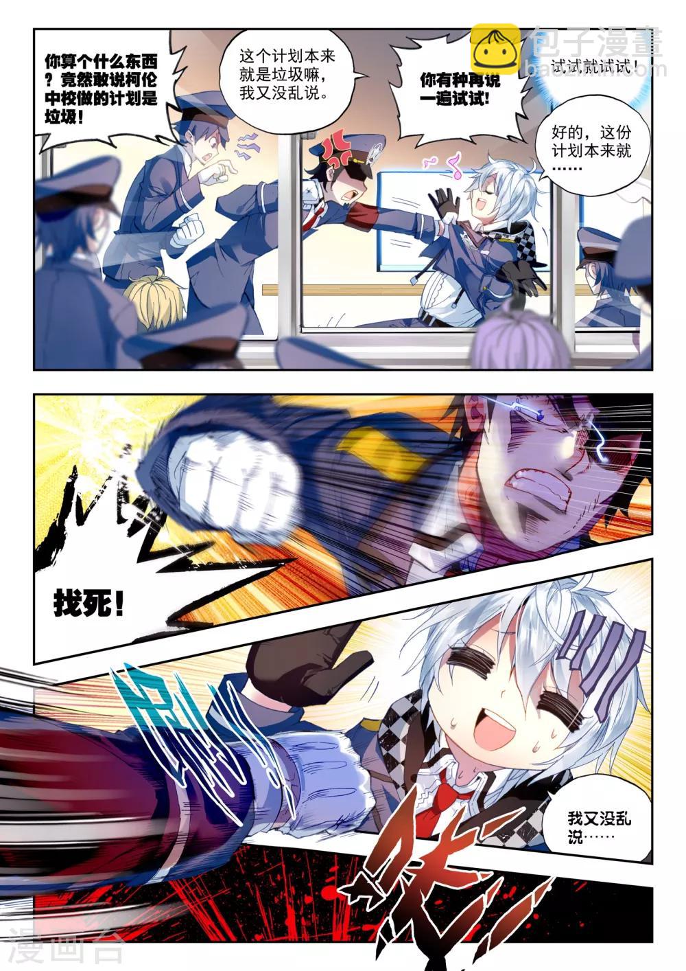 《冒牌大英雄》第23话 试试就试试！ 第15页