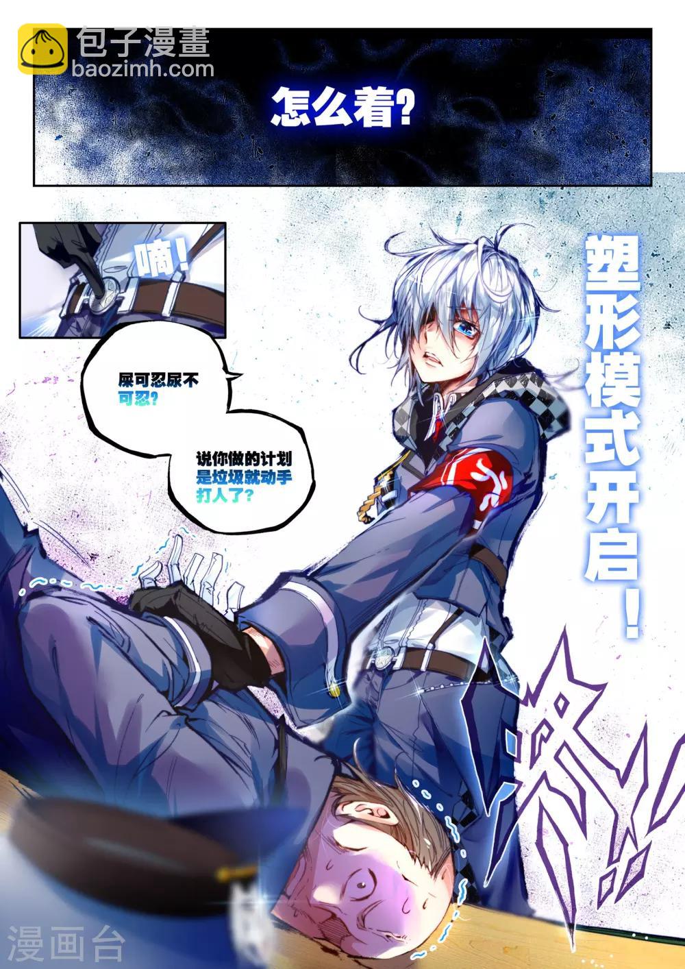《冒牌大英雄》第23话 试试就试试！ 第16页