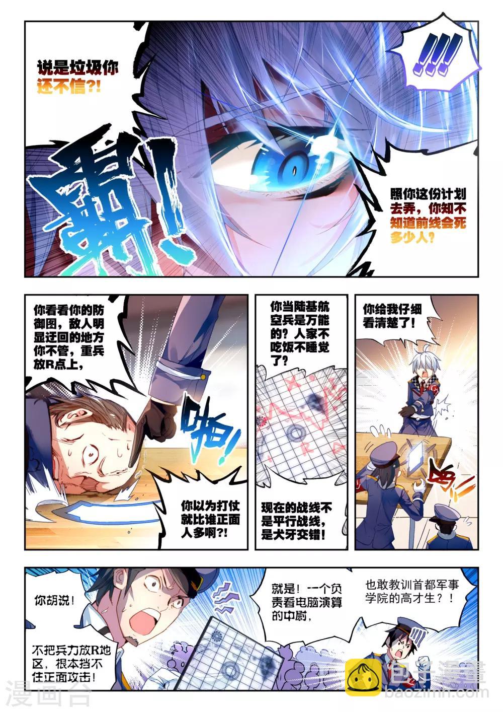 《冒牌大英雄》第23话 试试就试试！ 第17页