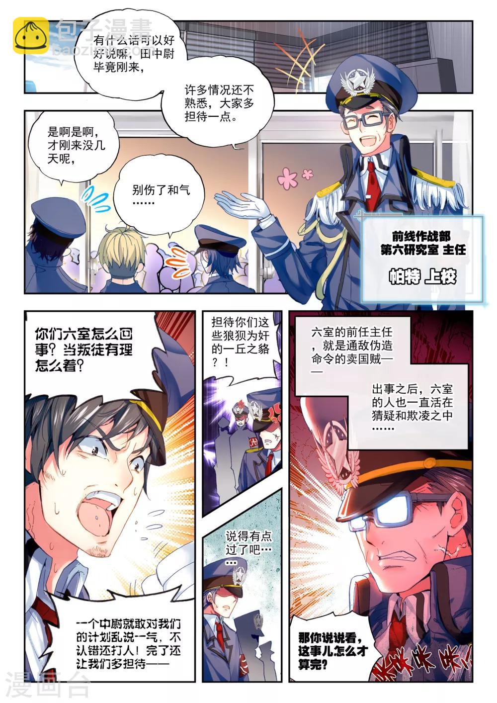 《冒牌大英雄》第23话 试试就试试！ 第18页