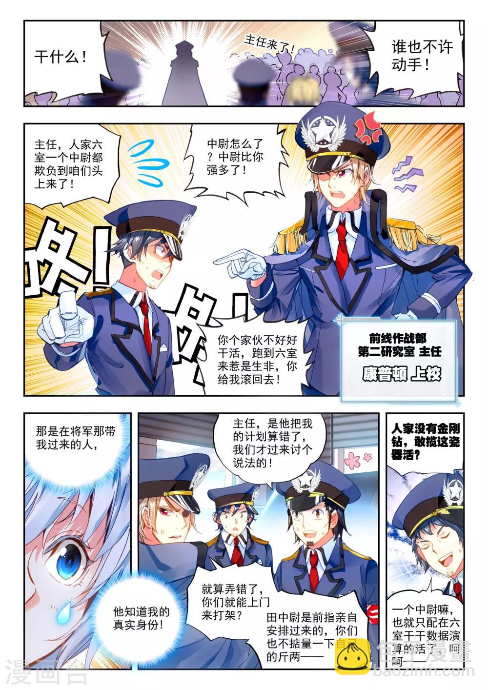 《冒牌大英雄》第23话 试试就试试！ 第20页